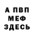 ГАШ хэш Farid Dokuchaev